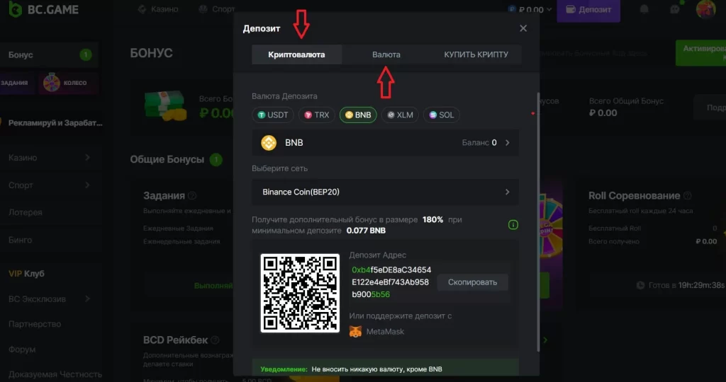 Как пополнить счет в BC Game